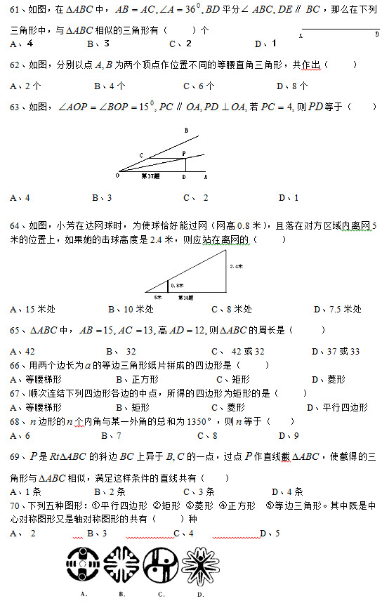 61D  ƽ∠  ôc ƵУ   A           B            C             D 62Dքec ɂcλòͬĵֱ     A2           B4            C6             D8 63D   t ڣ          A4             B3               C 2               D1          64DС_W(wng)rʹǡ^W(wng)W(wng)0.8ףڌ^(q)(ni)xW(wng)5׵λϣē߶2.4tվxW(wng)ģ         A15̎           B10̎            C8̎             D7.5̎ 65   t Lǣ      A42               B 32                C 4232          D3733 66Ãɂ߅L ĵ߅μƬƴɵ߅ǣ A           B            C             D 67혴BY߅θ߅cõ߅Ξεǣ A           B             C             Dƽ߅ 68 ߅ε (ni)cĳһǵĿ͞1350°t ڣ  A6               B7                C8             D9 69  б߅ Ϯ һc^c ֱ ʹصõc ƣM@ӗlֱУ  A1l           B2l            C3l            D4l 70NDΣƽ߅ ھ    ݵ߅мČQDSQDεĹУ    N A 2     B3    C4    D5