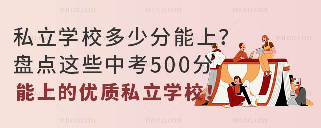 ˽W(xu)УٷPc(din)@Щп500ϵă(yu)|(zh)˽W(xu)У