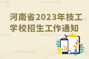 ʡ2023꼼WУ֪ͨ