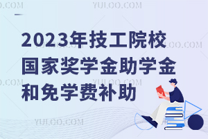 2023꼼ԺУҪW(xu)W(xu)W(xu)MaY֪ͨ