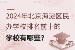 2024걱^(q)kW(xu)УǰʮČW(xu)УЩ