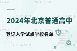 2024걱ͨеӛW(xu)ԇc(din)W(xu)Уγt415_ʼ(bo)!