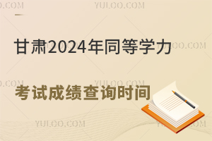 C2024ͬȌW(xu)ԇɿ(j)ԃ(xn)r(sh)g2024828