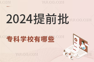 2024ǰƌW(xu)УЩԺУ