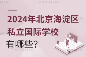 2024걱^(q)˽HW(xu)УЩ