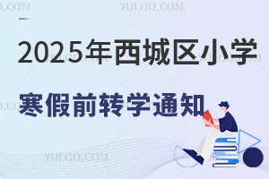 2024-2025W(xu)ȵڶW(xu)ǅ^(q)СW(xu)ǰD(zhun)W(xu)֪ͨl(f)H꼉(j)