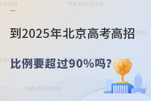 2025걱߿бҪ^90%᣿ζʲô