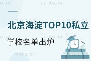 ^(q)TOP10˽W(xu)Уγt_(d)ȌW(xu)УԔB